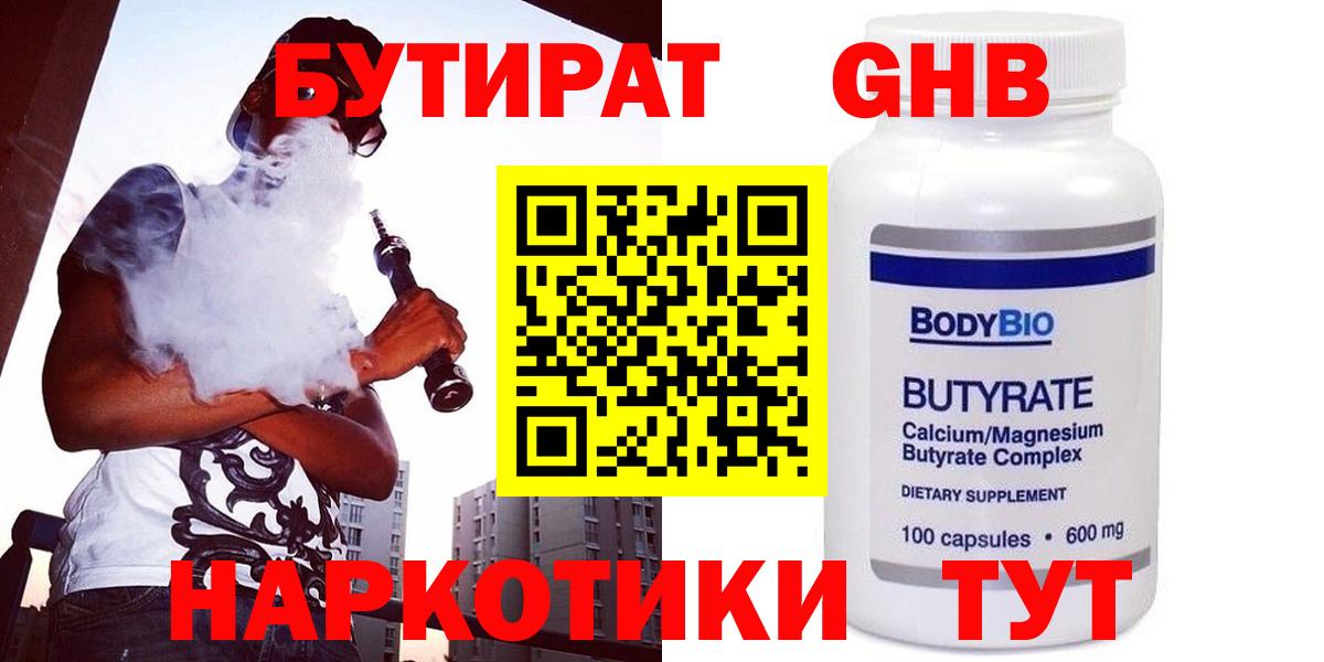 БУТИРАТ Butirat Гудермес