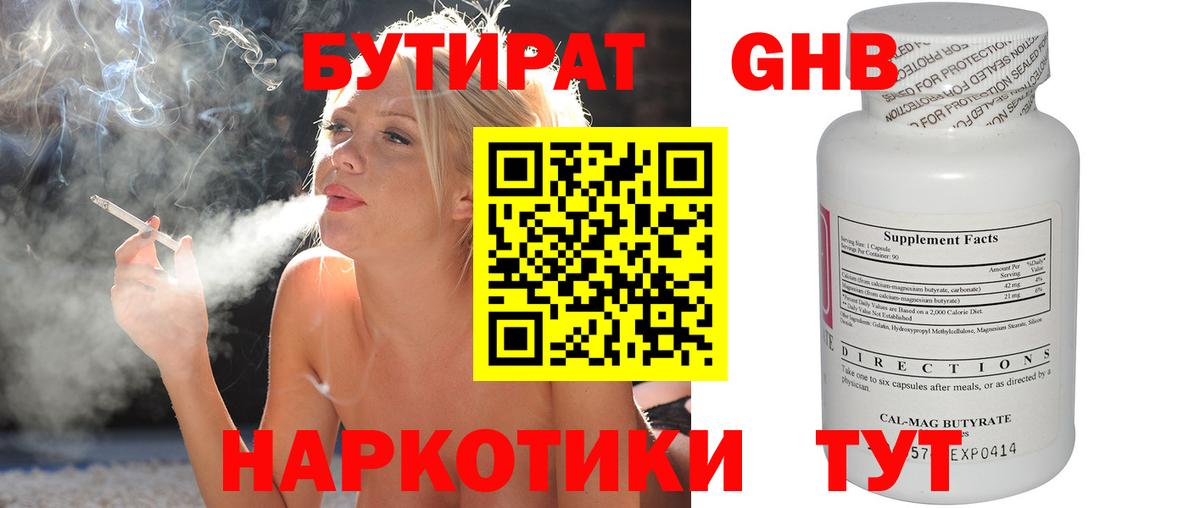 Гудермес  БУТИРАТ оксибутират  БУТИРАТ  Вход с VPN 