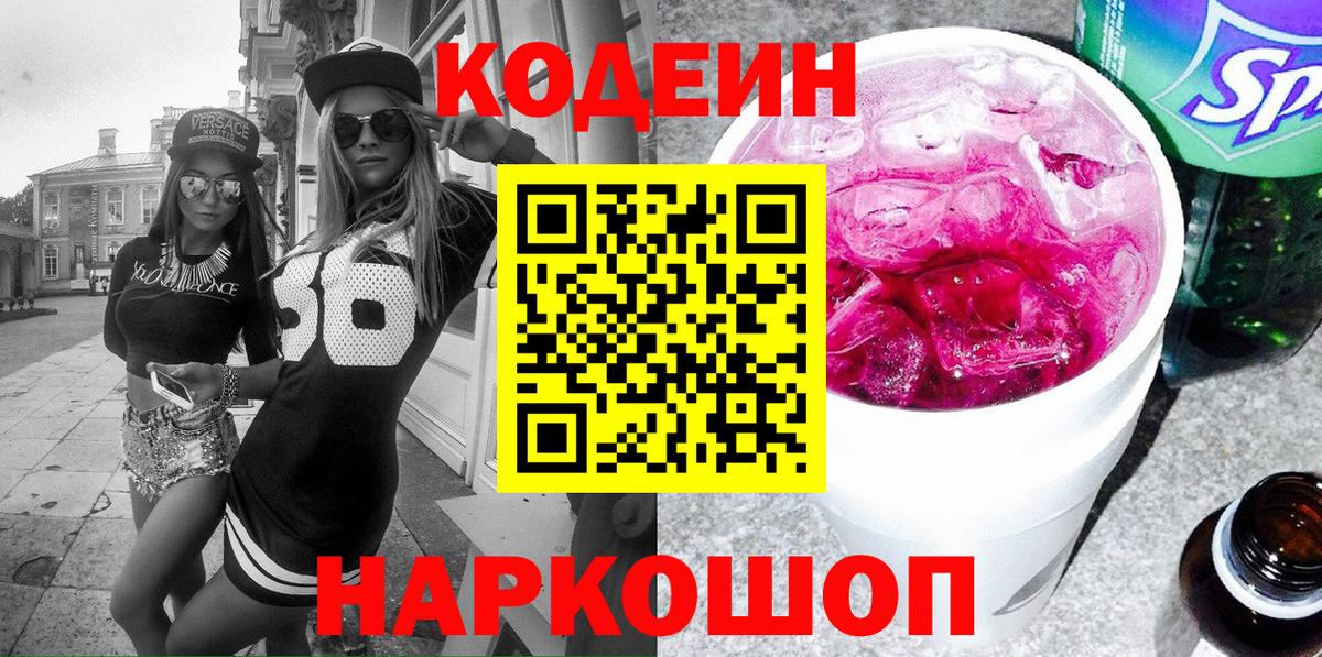Кодеин напиток Lean (лин)  Вход с VPN  Codein Purple Drank  Гудермес 