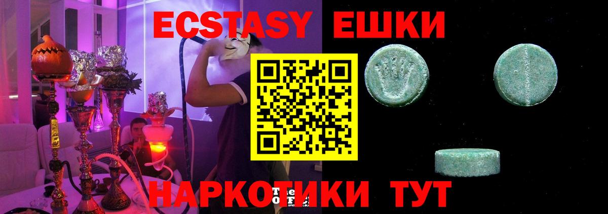 Экстази  ЭКСТАЗИ ешки  Гудермес  MEGA ссылка  Ecstasy 280 MDMA  Вход с VPN  сколько стоит 
